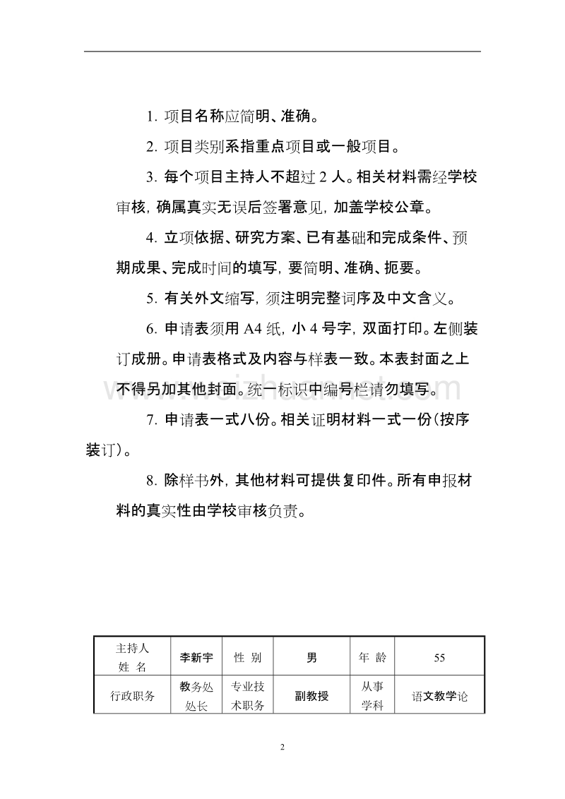 高师院校学科教学论课程体系的建构与教学改革研究.doc_第2页