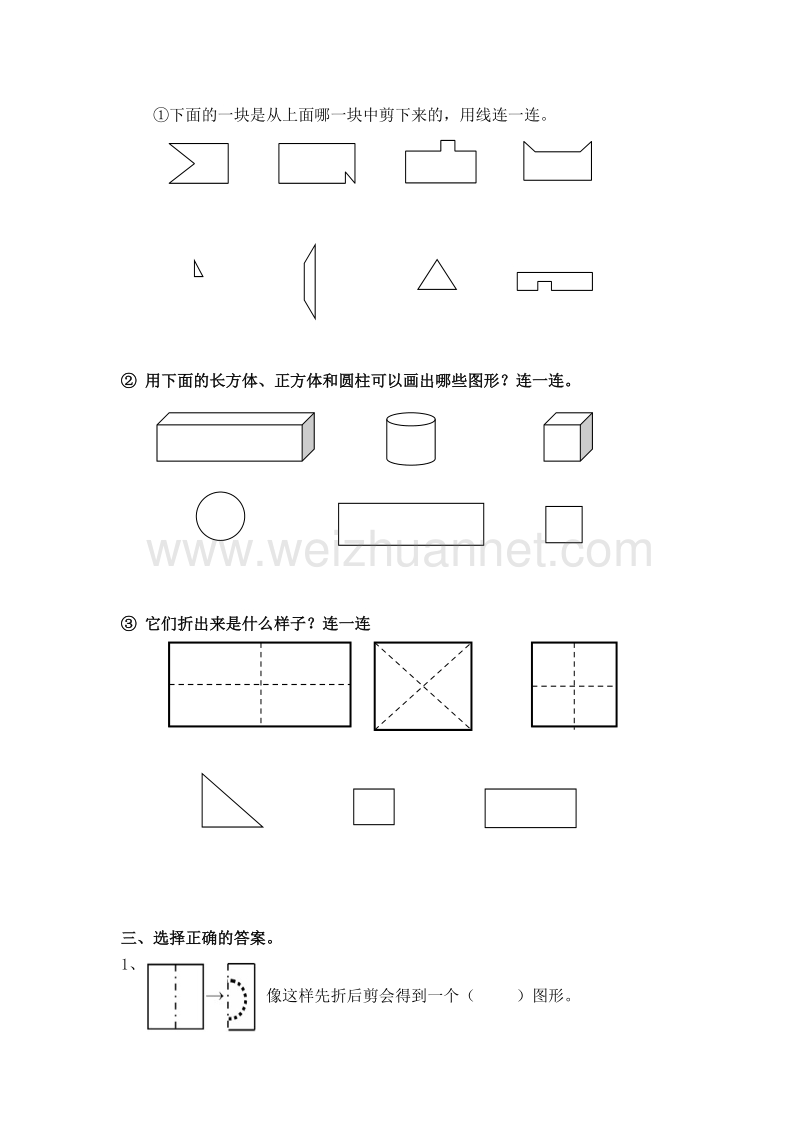 （人教新课标）春一年级数学下册单元测试 第一单元（无答案）.doc_第2页