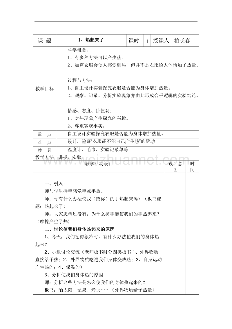 热起来了教案.doc_第1页