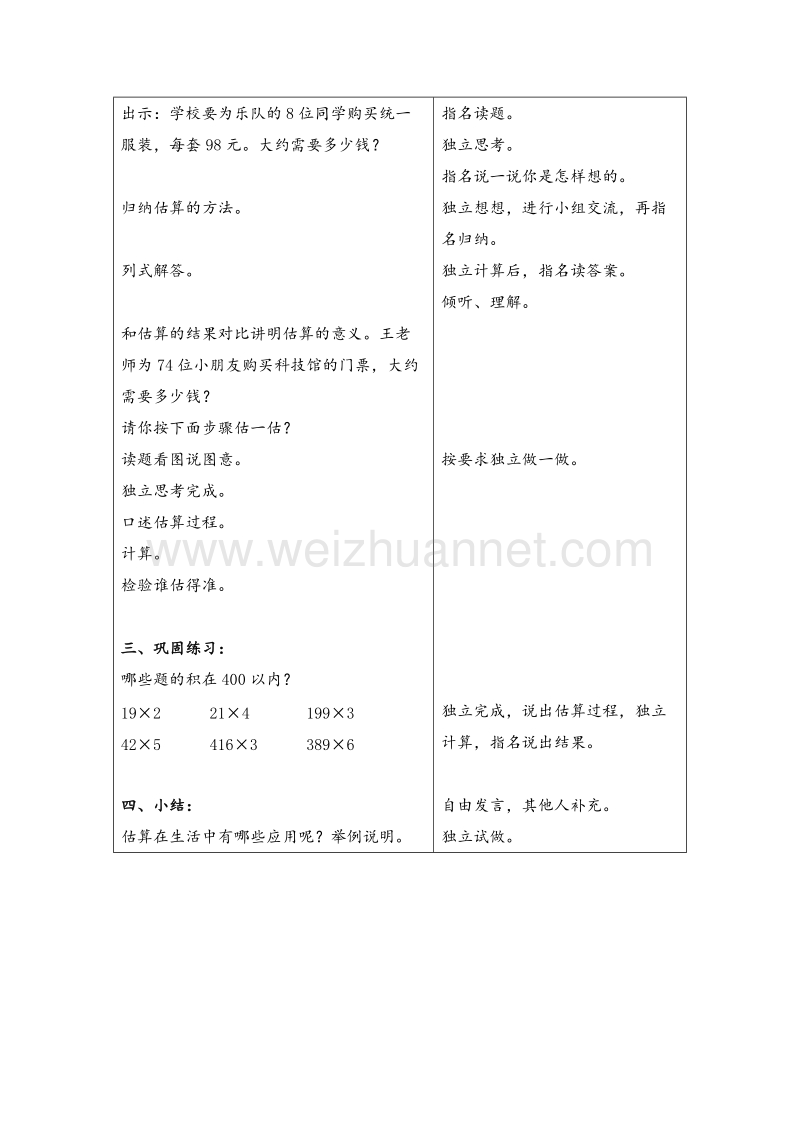 2017年（北京课改版）三年级数学上册教案 乘法—估算.doc_第2页