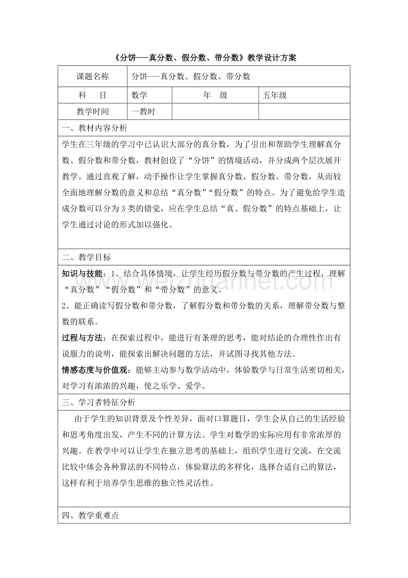 五年级数学上册分饼教案2（北师大版 ）.doc_第1页