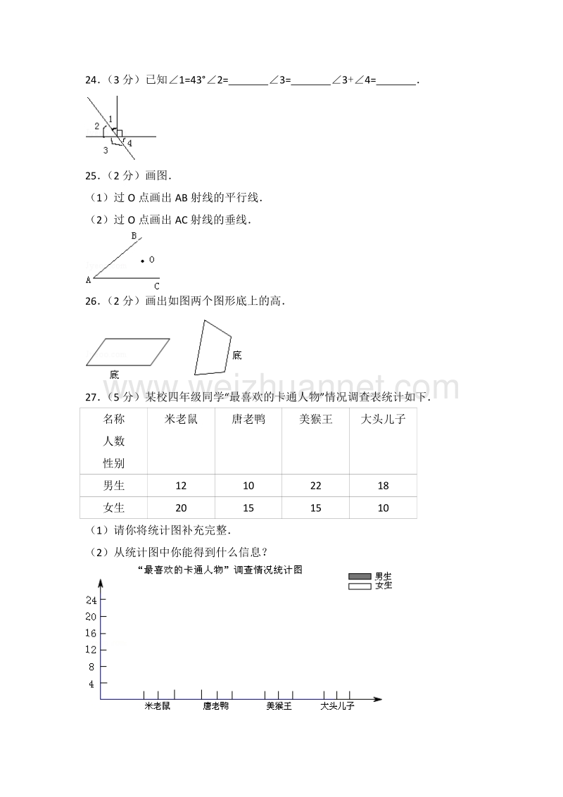 四川省南充市南部县四年级（下）期末数学试卷.doc_第3页