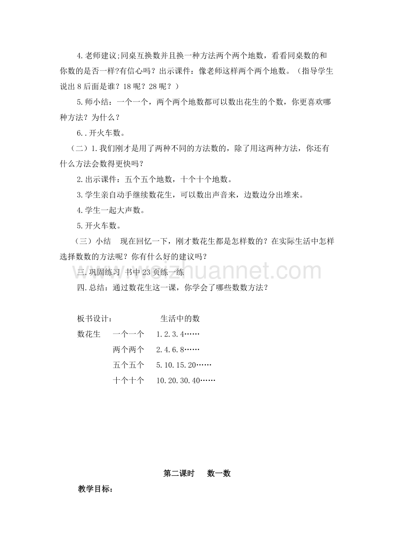 北师大版一年级数学下册教案 生活中的数.doc_第2页