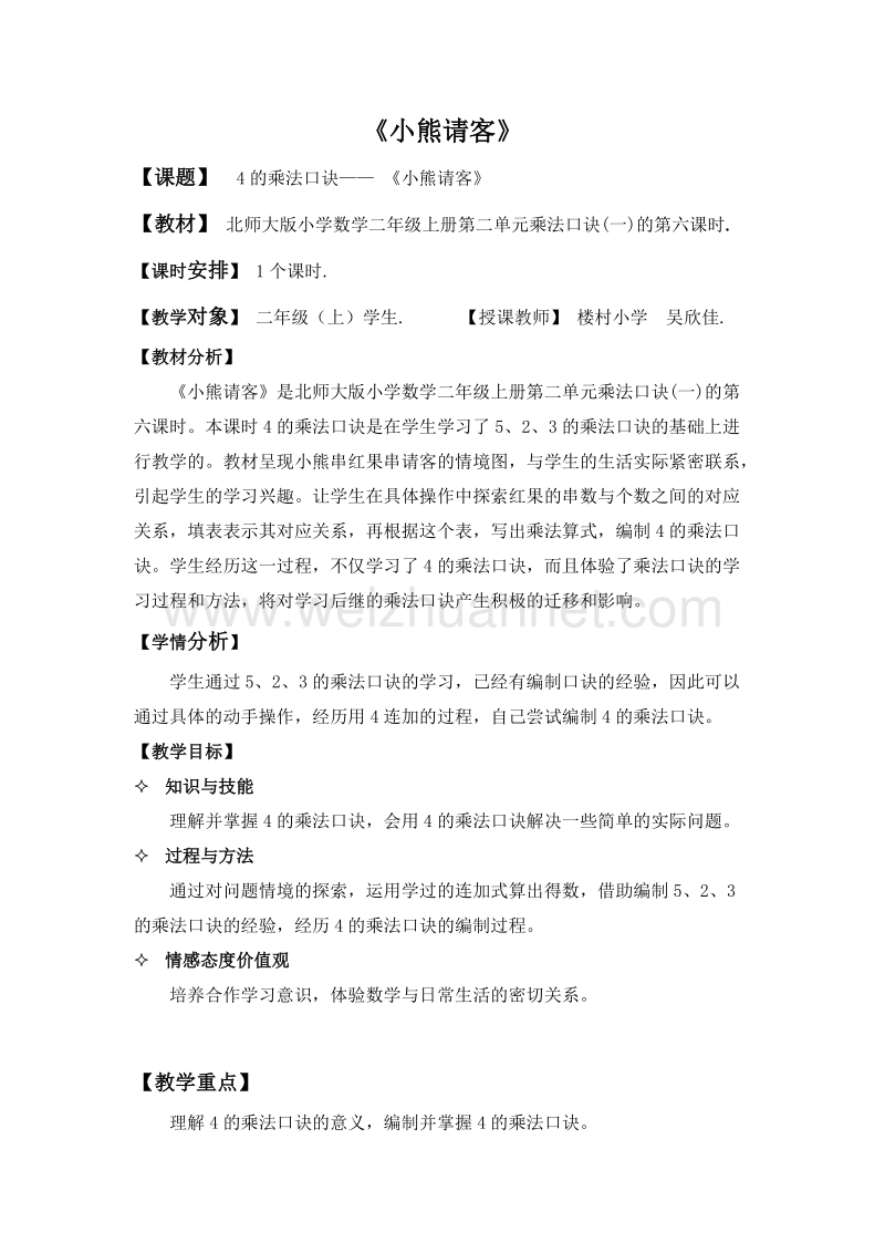 二年级数学上册教案 小熊请客 3（北师大版）.doc_第1页