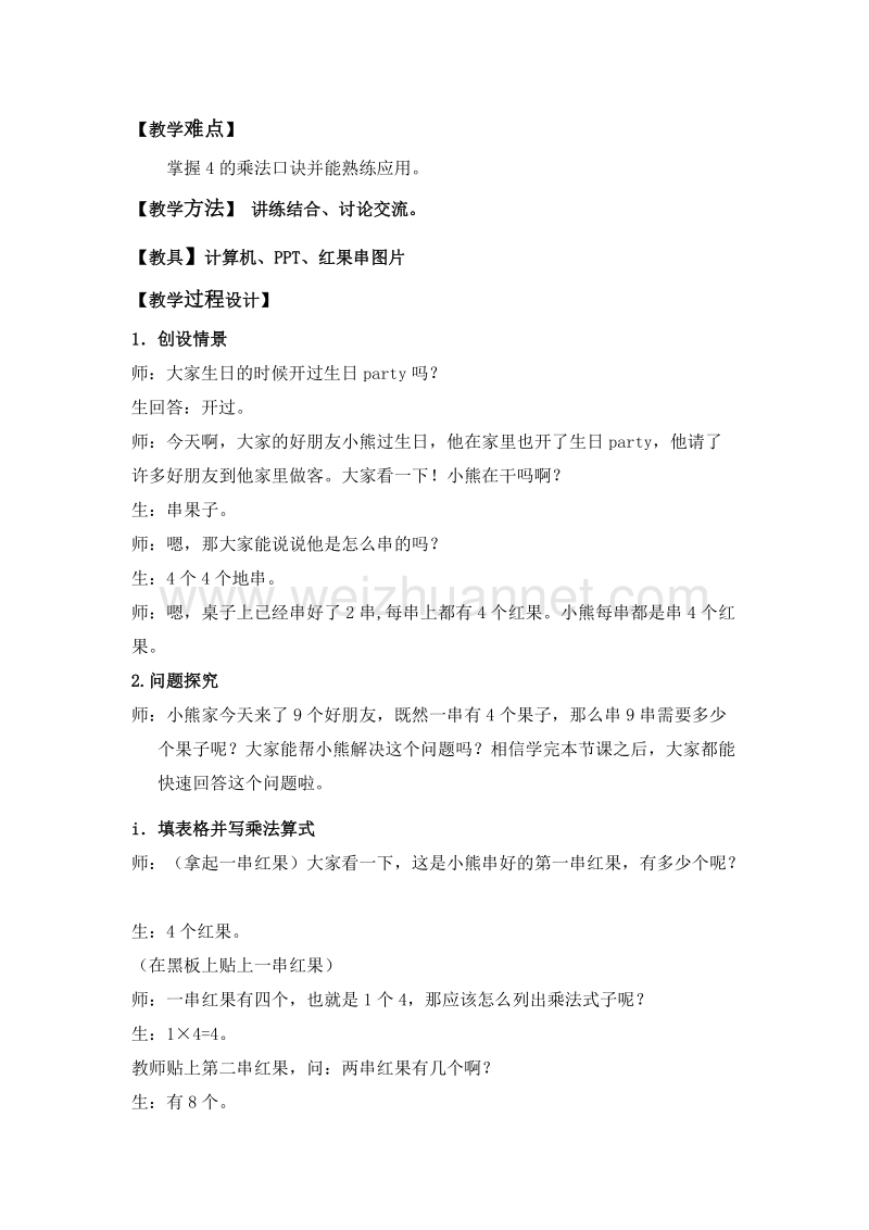 二年级数学上册教案 小熊请客 3（北师大版）.doc_第2页