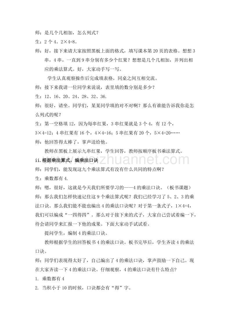 二年级数学上册教案 小熊请客 3（北师大版）.doc_第3页