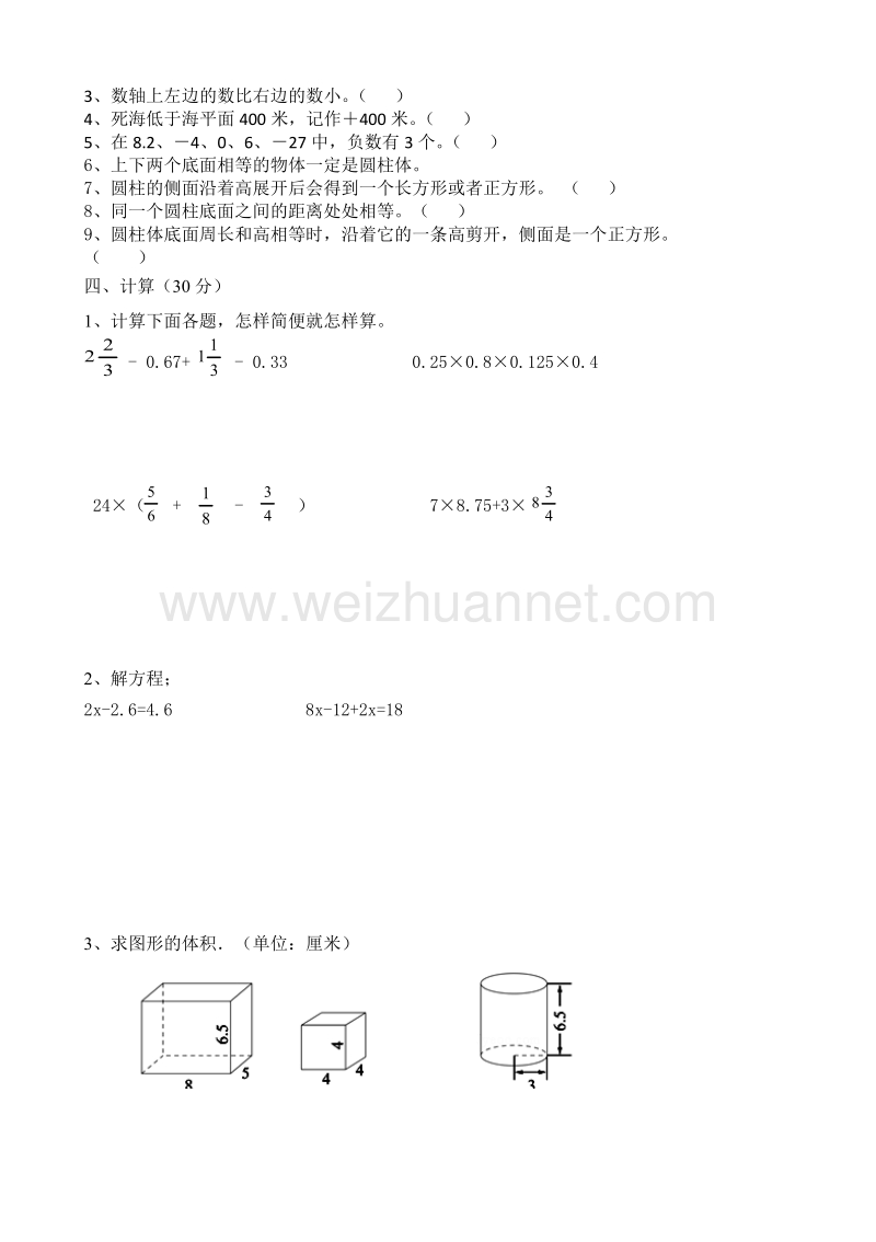 六年级下数学月考试卷2016人教版六年级数学下册第一次月考试题 (2)人教新课标.doc_第2页