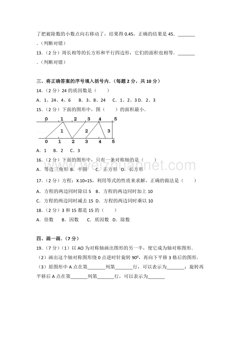 西师版五年级（上）期末数学复习卷（1）.doc_第2页