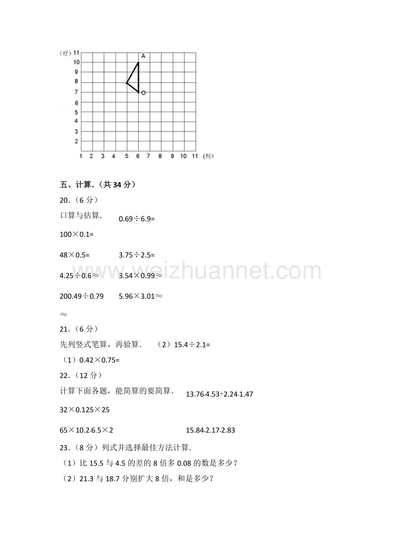 西师版五年级（上）期末数学复习卷（1）.doc_第3页