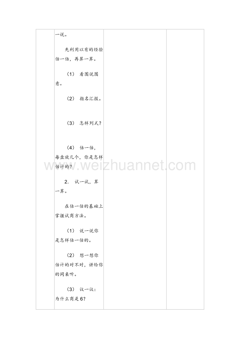 二年级数学下册 分草莓 教案设计3 北师大版.doc_第2页