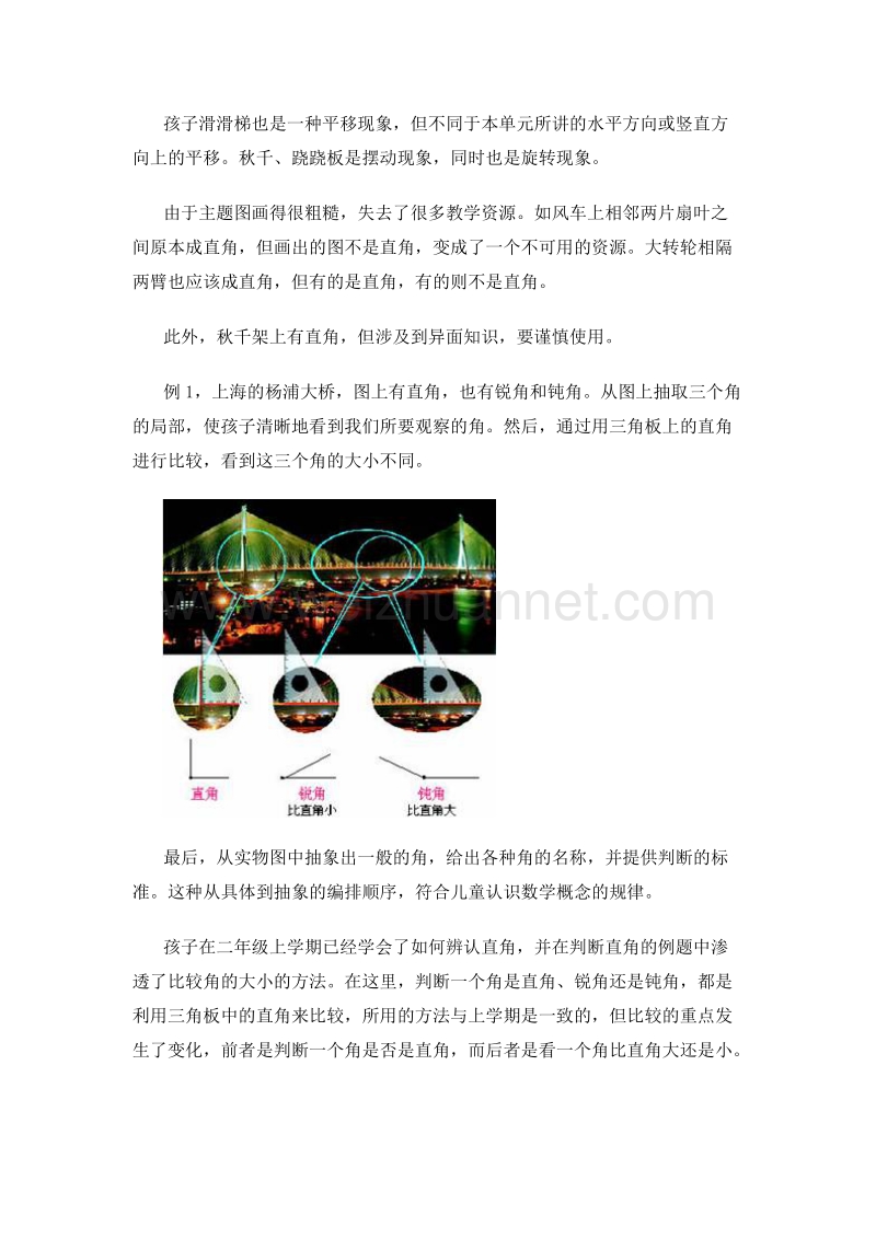 (人教新课标)二年级数学下册教学建议 3.锐角和钝角.doc_第2页