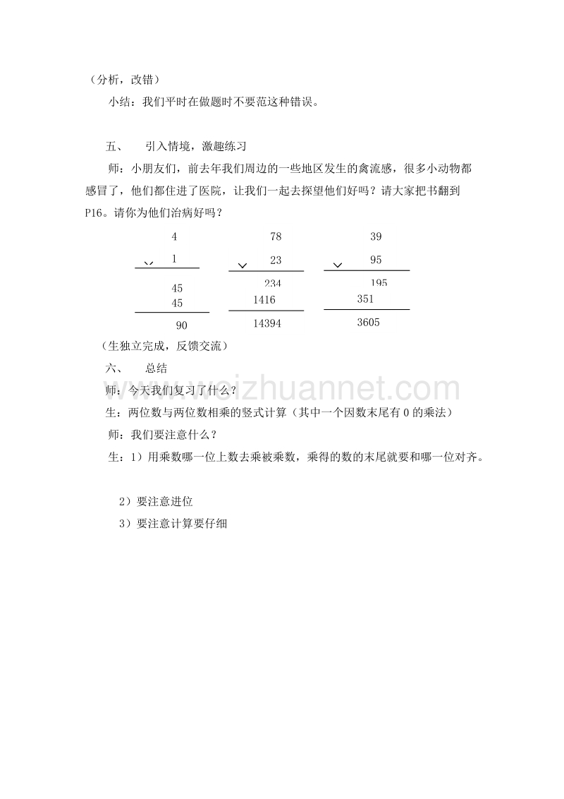 2016春沪教版三年级数学下册 第二单元 两位数与两位数相乘的竖式计算（练习课） 教案.doc_第2页