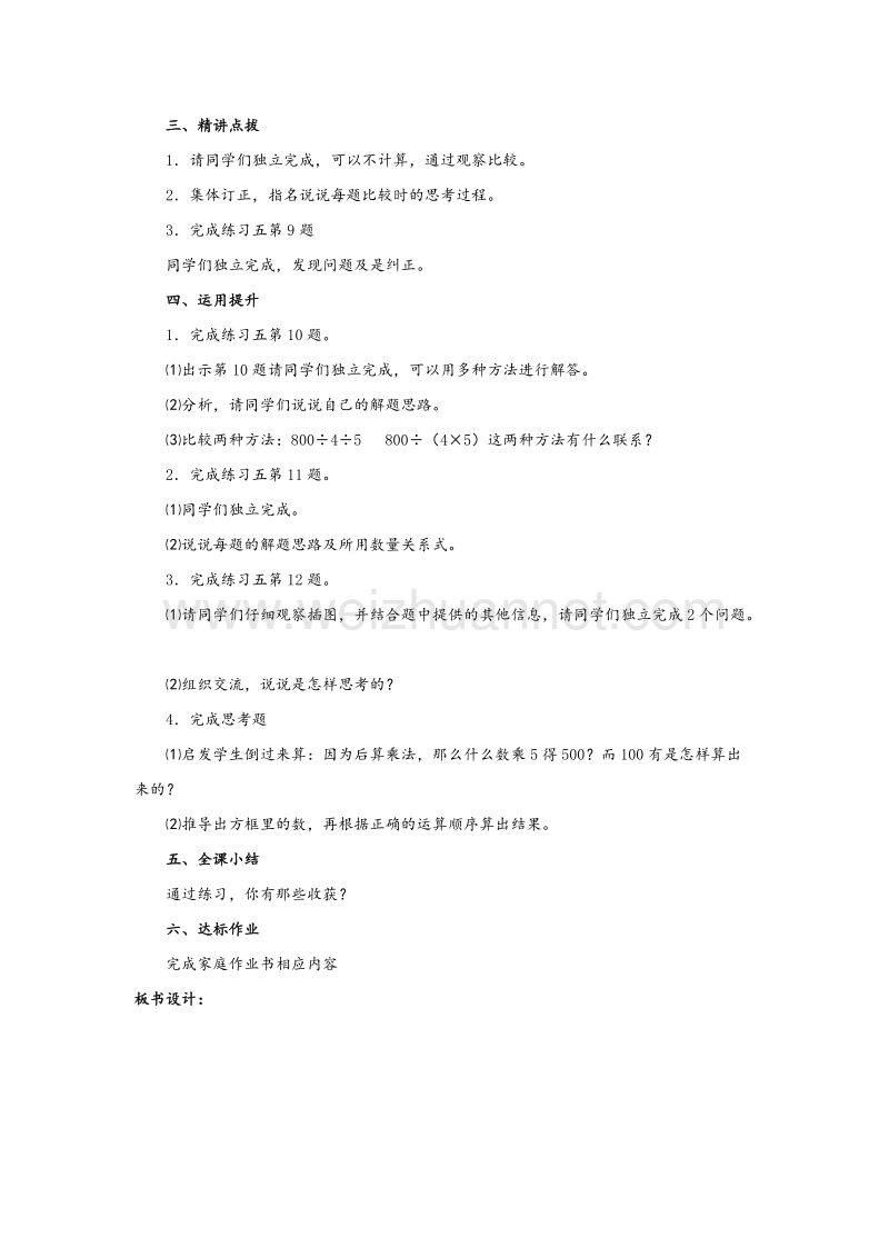 苏教版四年级数学上册教案 第三单元 混合运算（第六课时）练习五.doc_第2页