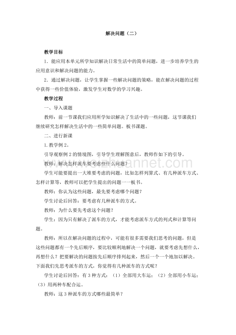 （西师大版）四年级数学上册 三位数乘两位数的乘法 5.3解决问题（2） 教案.doc_第1页