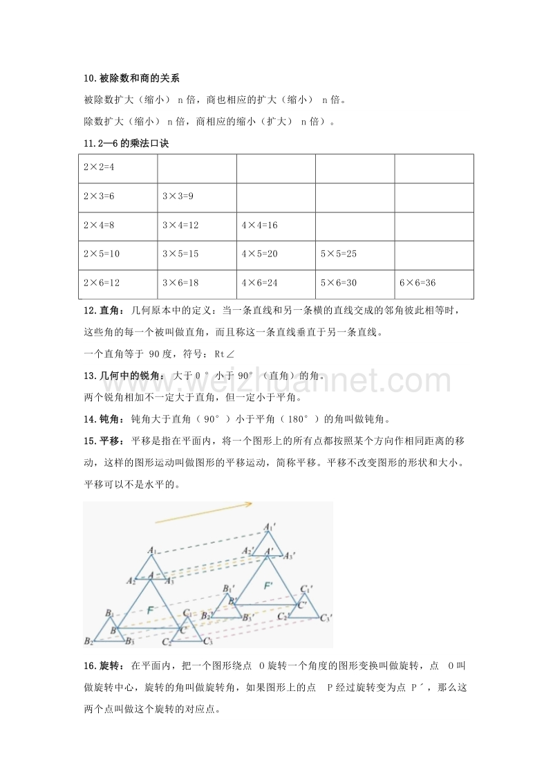 二年级下数学综合试卷二年级下册知识点归纳人教新课标.doc_第2页