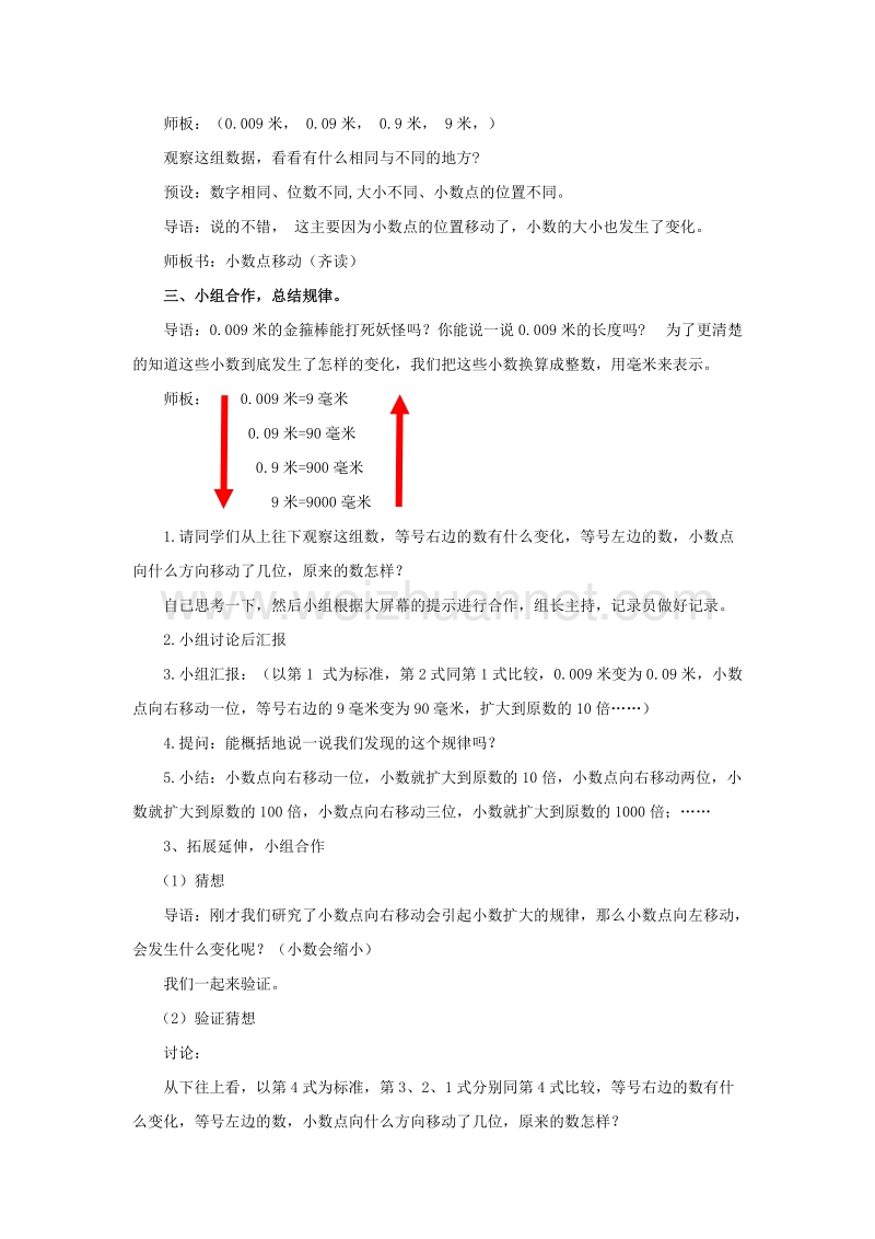 四年级下数学教案《小数点的移动引起小数大小的变化》教案人教新课标.doc_第3页