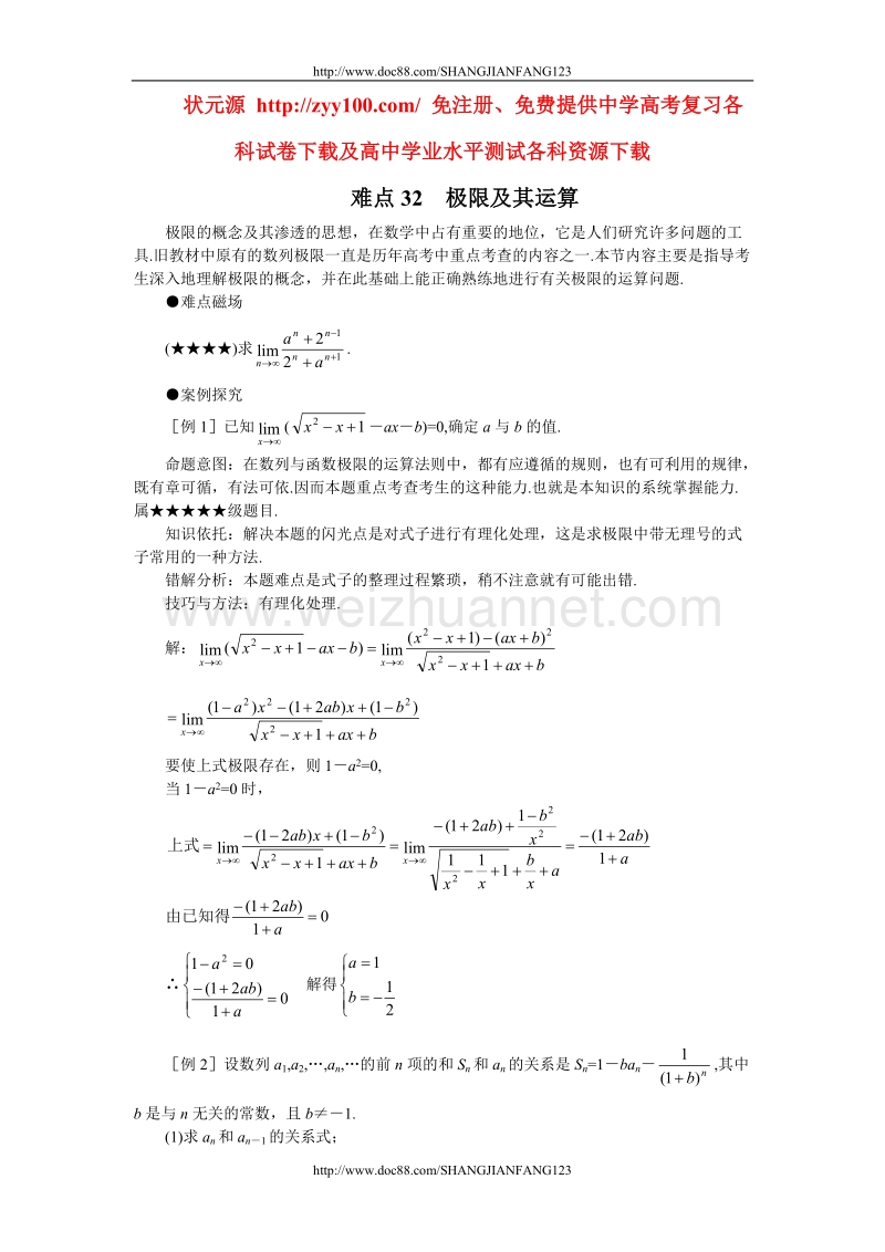 高考数学难点突破32__极限及其运算.doc_第1页