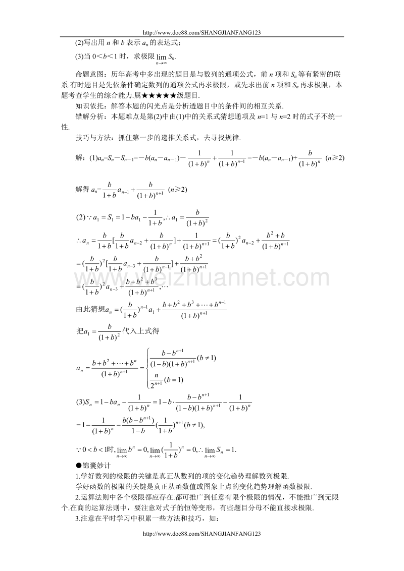 高考数学难点突破32__极限及其运算.doc_第2页