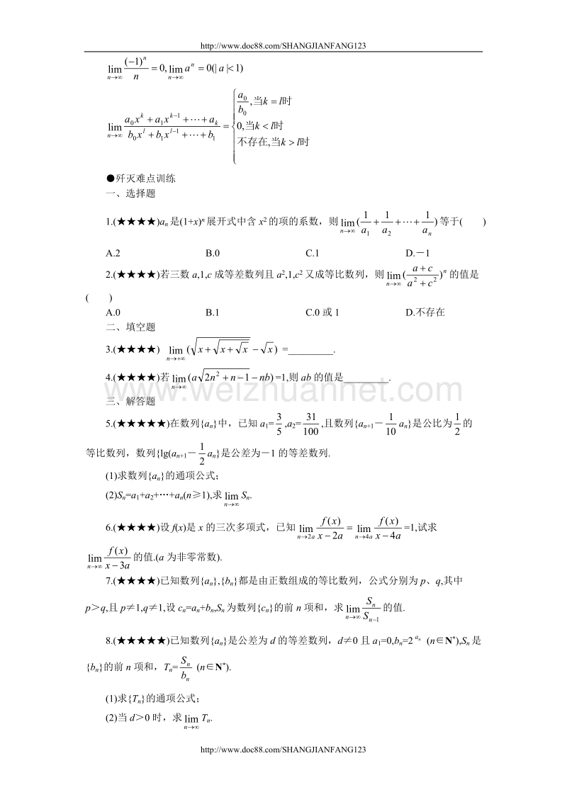 高考数学难点突破32__极限及其运算.doc_第3页