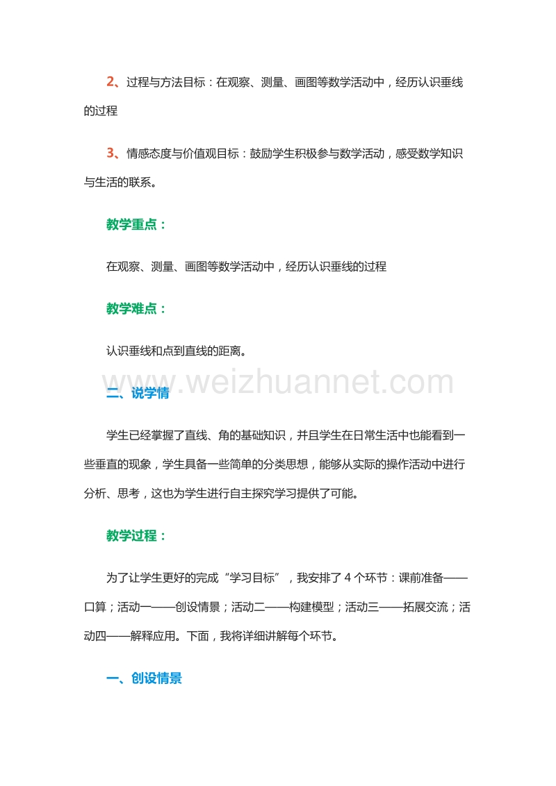 四年级下册数学教案：5.1《垂线》说课稿3（北京版）.doc_第2页