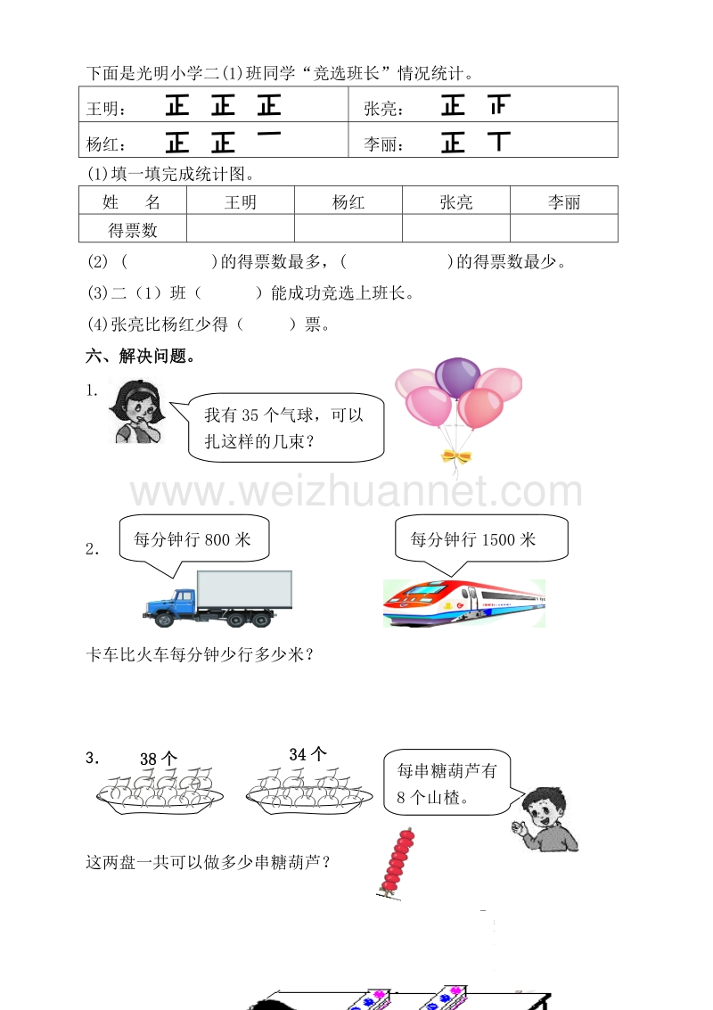 二年级下数学期末试题最新版人教版二年级下册数学期末试题 (2)人教新课标.doc_第3页