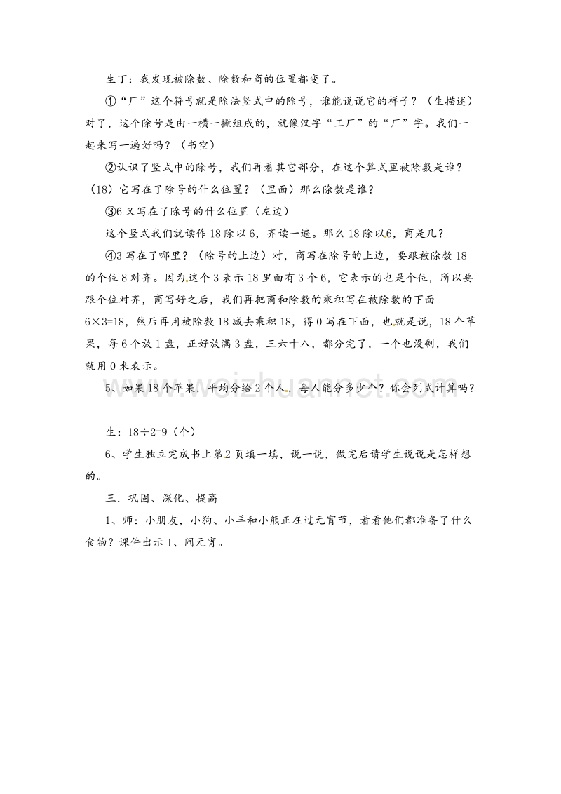 北师大版二年级数学下册教学设计 分苹果.doc_第3页