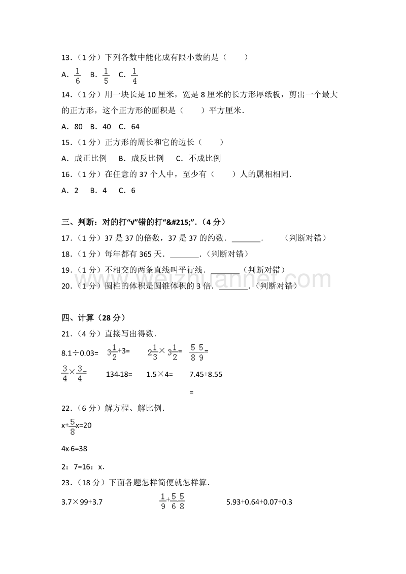 新人教版六年级（下）期末数学试卷（66）.doc_第2页