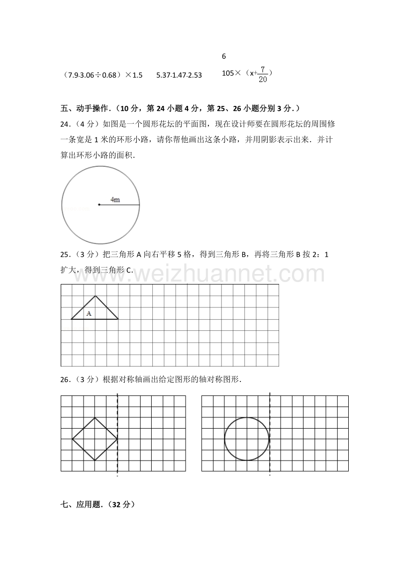 新人教版六年级（下）期末数学试卷（66）.doc_第3页