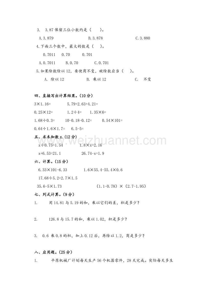 人教版 小学五年级上册数学 期中试卷.doc_第2页