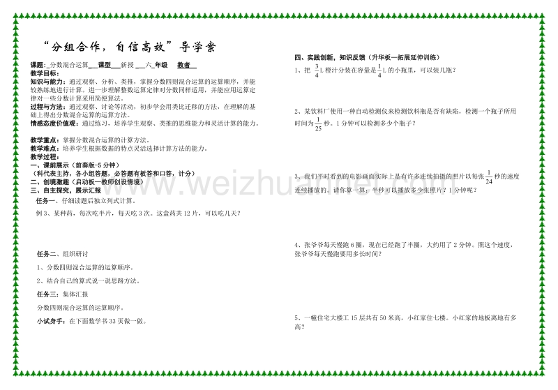 （北京课改版）六年级上册数学第二单元4、 分数混合运算及简便算法 (8).doc_第1页