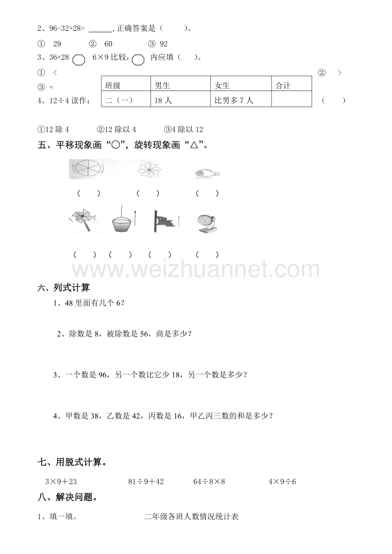 二年级下数学月考试卷新人教版二年级下册数学期中考试卷 (1)人教新课标.doc_第2页