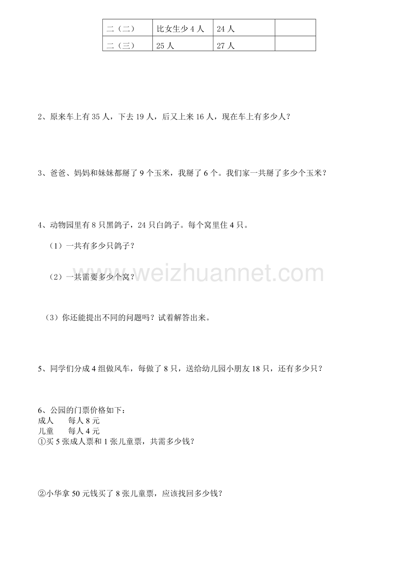 二年级下数学月考试卷新人教版二年级下册数学期中考试卷 (1)人教新课标.doc_第3页