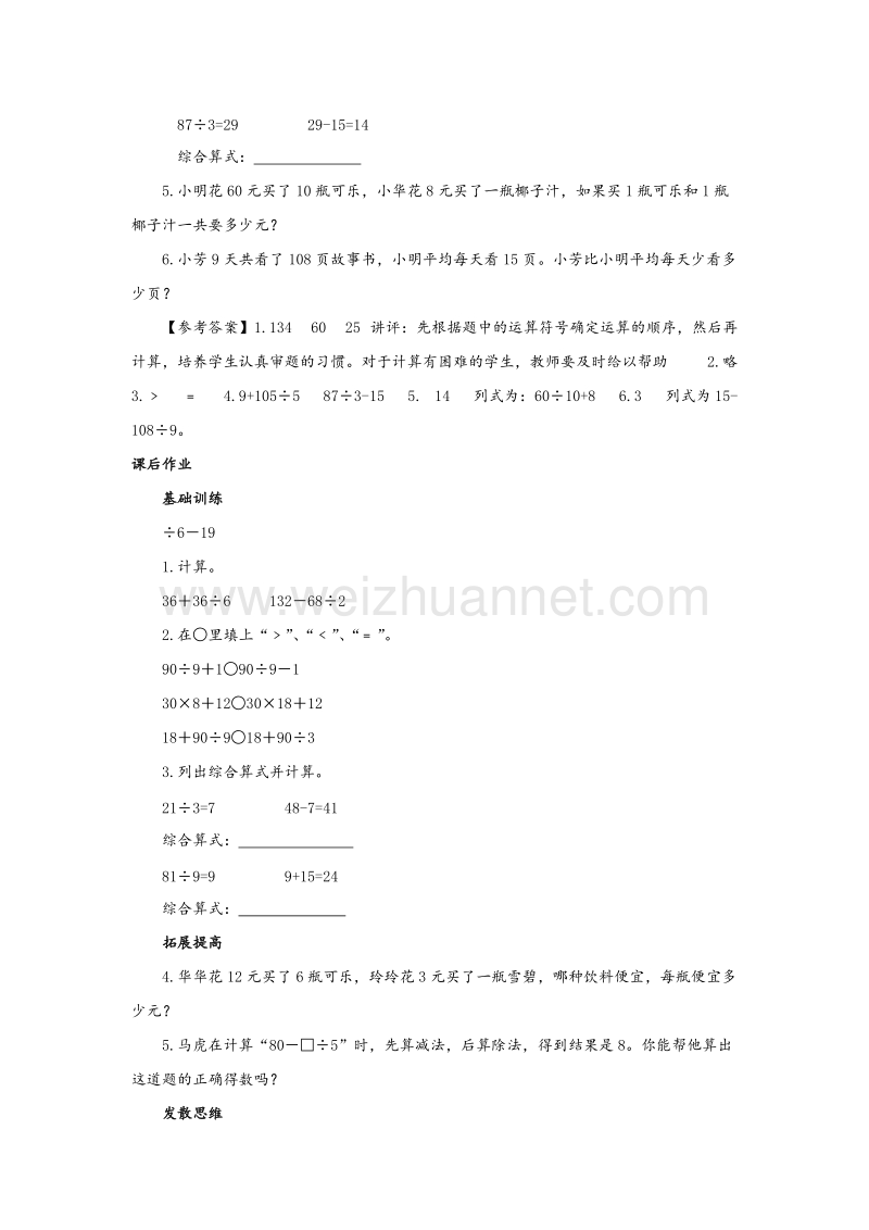 苏教版三年级数学下册同步练习 第4单元第2课时《除法和加、减法的混合运算》.doc_第2页