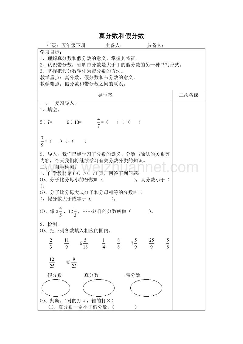 （人教新课标）春五年级数学下册拓展资料 真分数和假分数4.2.doc_第1页