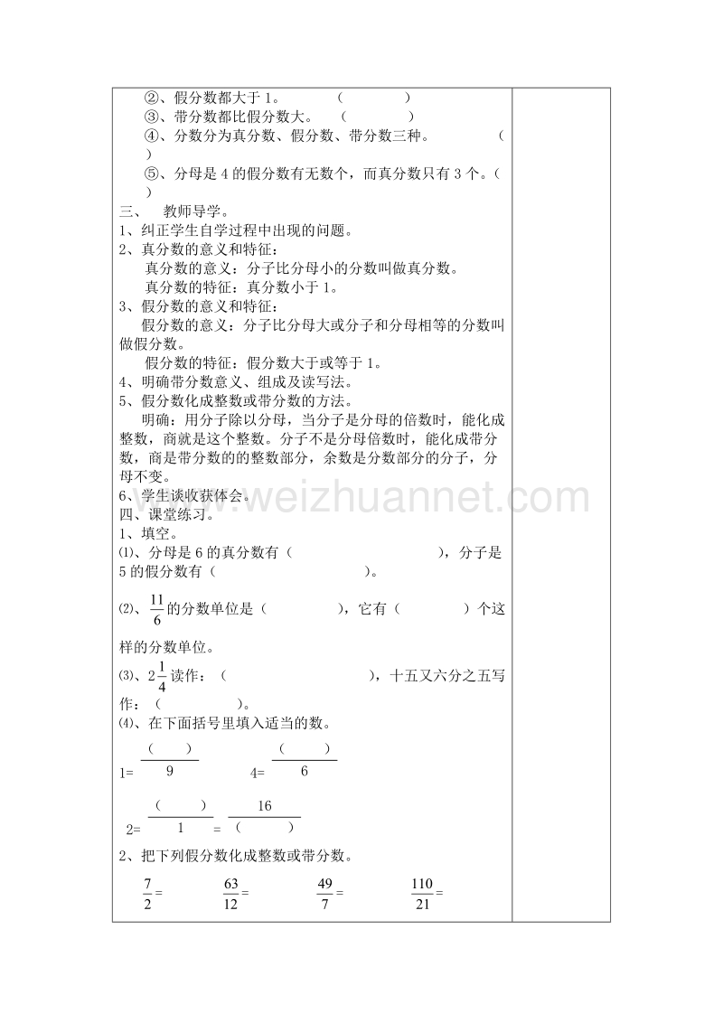 （人教新课标）春五年级数学下册拓展资料 真分数和假分数4.2.doc_第2页