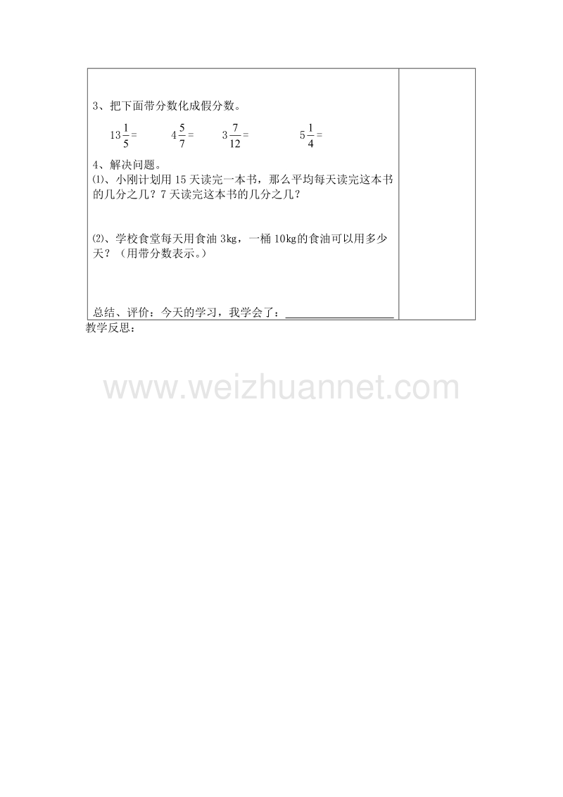 （人教新课标）春五年级数学下册拓展资料 真分数和假分数4.2.doc_第3页