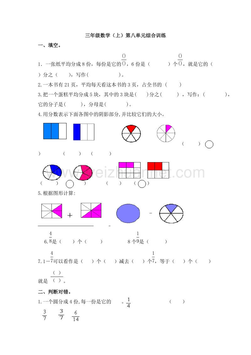 小学三年级数学上册第八单元测试题（1） -人教新课标.doc_第1页