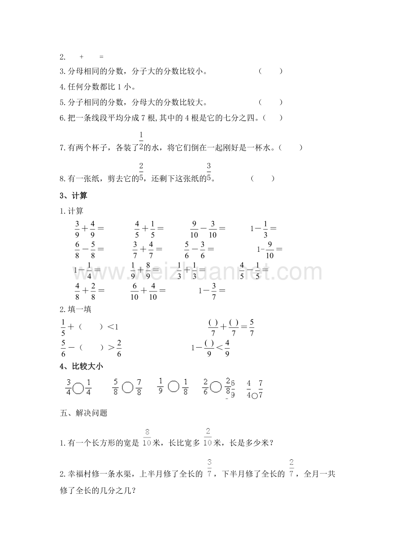 小学三年级数学上册第八单元测试题（1） -人教新课标.doc_第2页