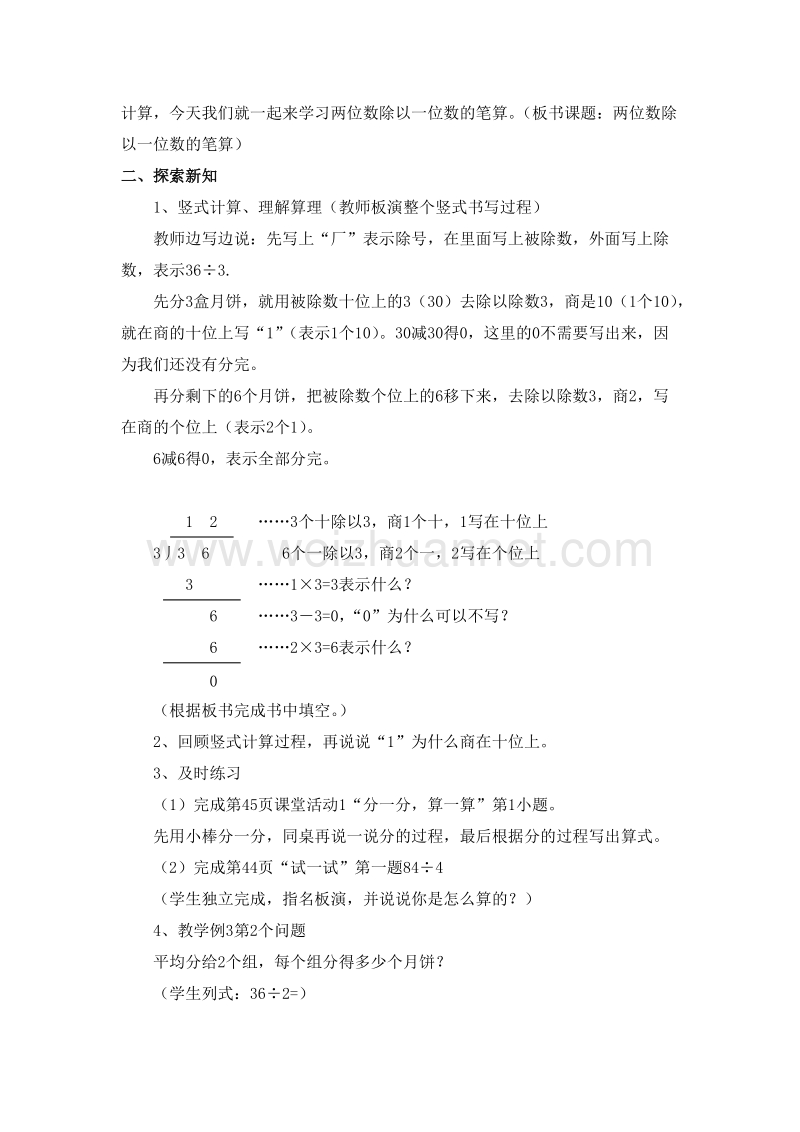 （西师大版） 2015秋三年级数学上册 5.1 两位数除以一位数的除法（4） 教学设计.doc_第2页