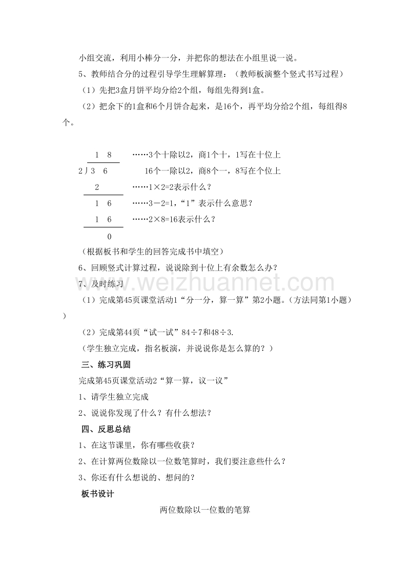 （西师大版） 2015秋三年级数学上册 5.1 两位数除以一位数的除法（4） 教学设计.doc_第3页