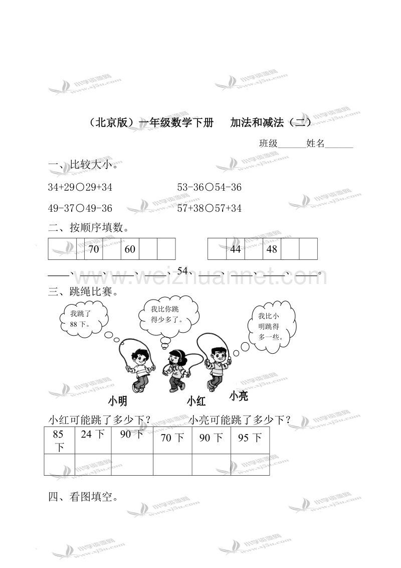 一年级数学下册   加法和减法（二） 1（北京课改版）.doc_第1页