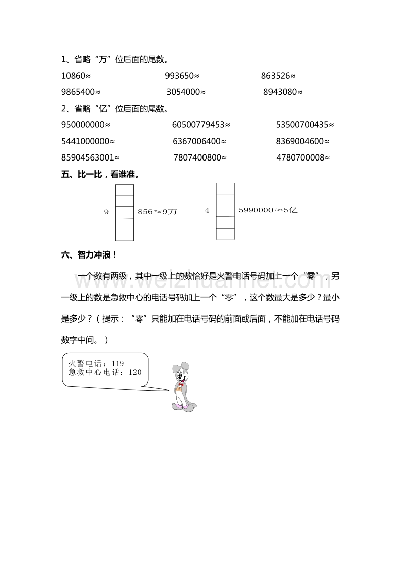 2016年四年级数学上册课堂检测：1.8亿以上数的改写（人教新课标 ）.doc_第2页