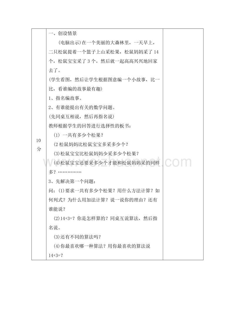 (人教标准版)一年级数学上册教案 第五单元 6~10的认识和加减法 十几加、减一位数练习课.doc_第2页