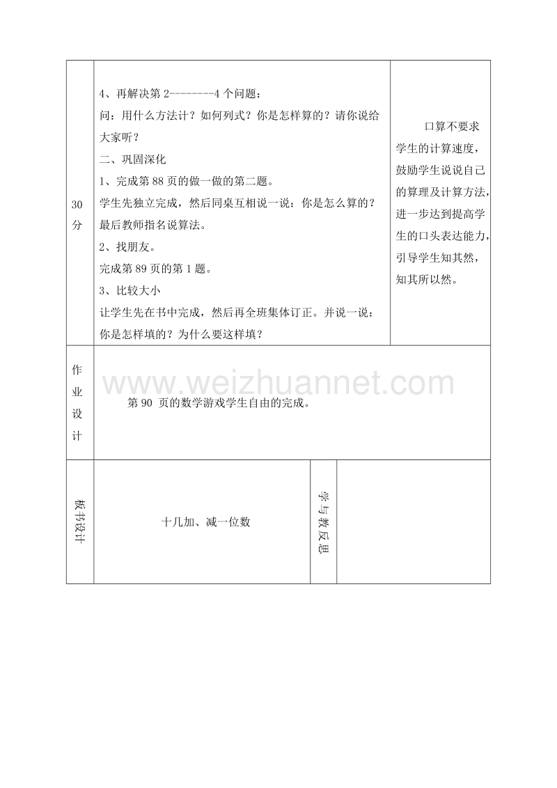 (人教标准版)一年级数学上册教案 第五单元 6~10的认识和加减法 十几加、减一位数练习课.doc_第3页