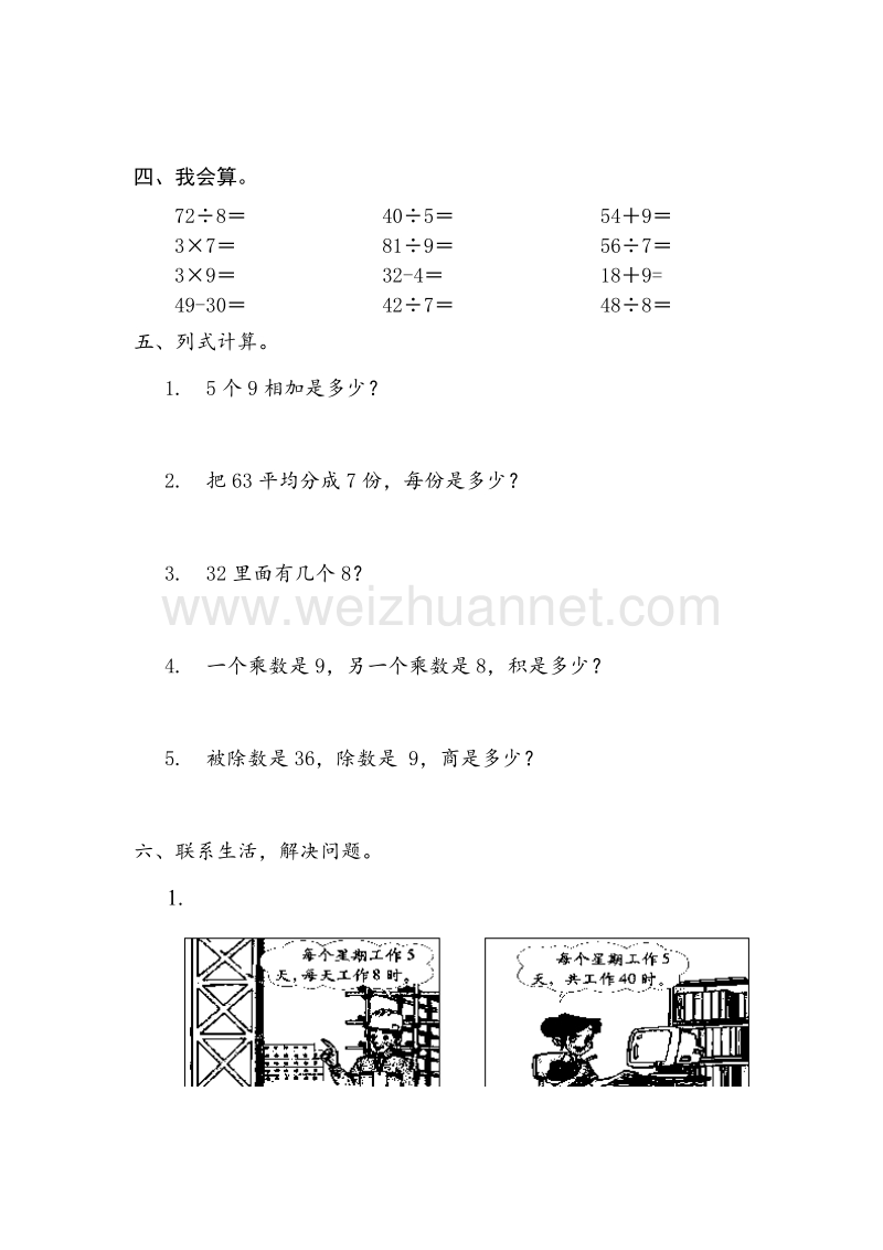 2016年小学二年级数学下册 第4单元自测题（人教新课标 ）.doc_第3页