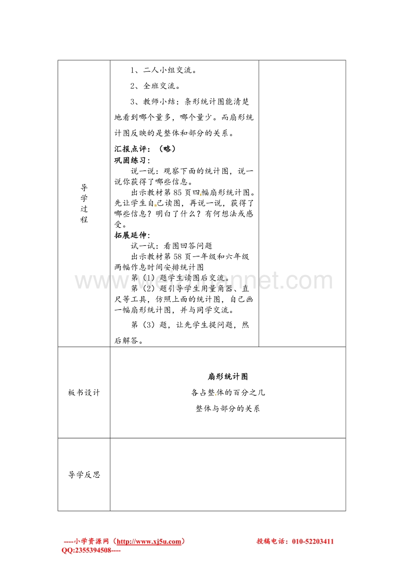 北师大版六年级数学上册学案 扇形统计图.doc_第2页