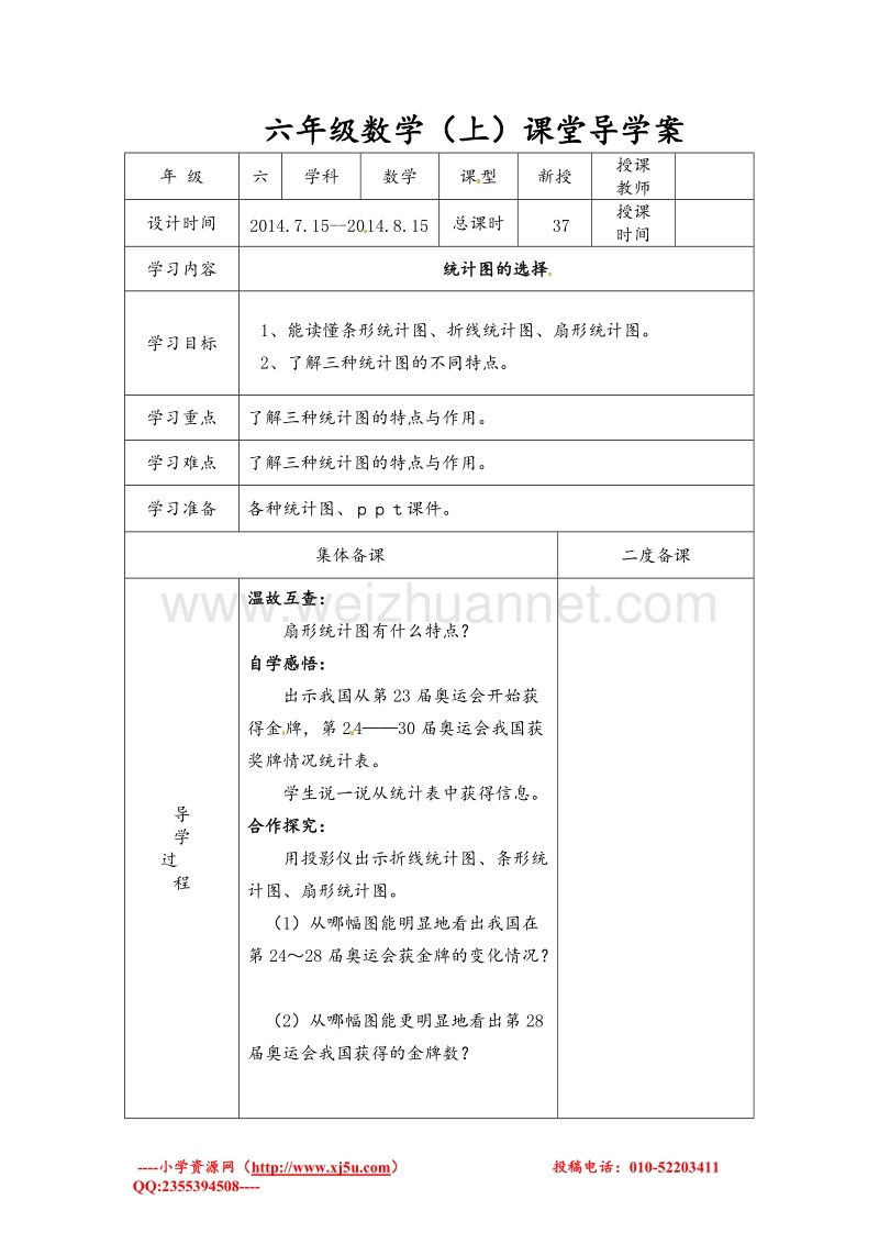 北师大版六年级数学上册学案 扇形统计图.doc_第3页