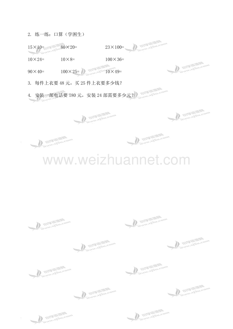 三年级数学下册教案 两位数乘法 4（北京课改版）.doc_第2页