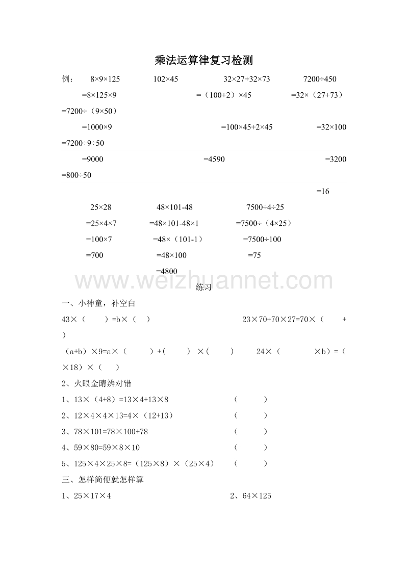 2016春（北师大版 ）六年级数学下册同步检测 运算律3.doc_第1页