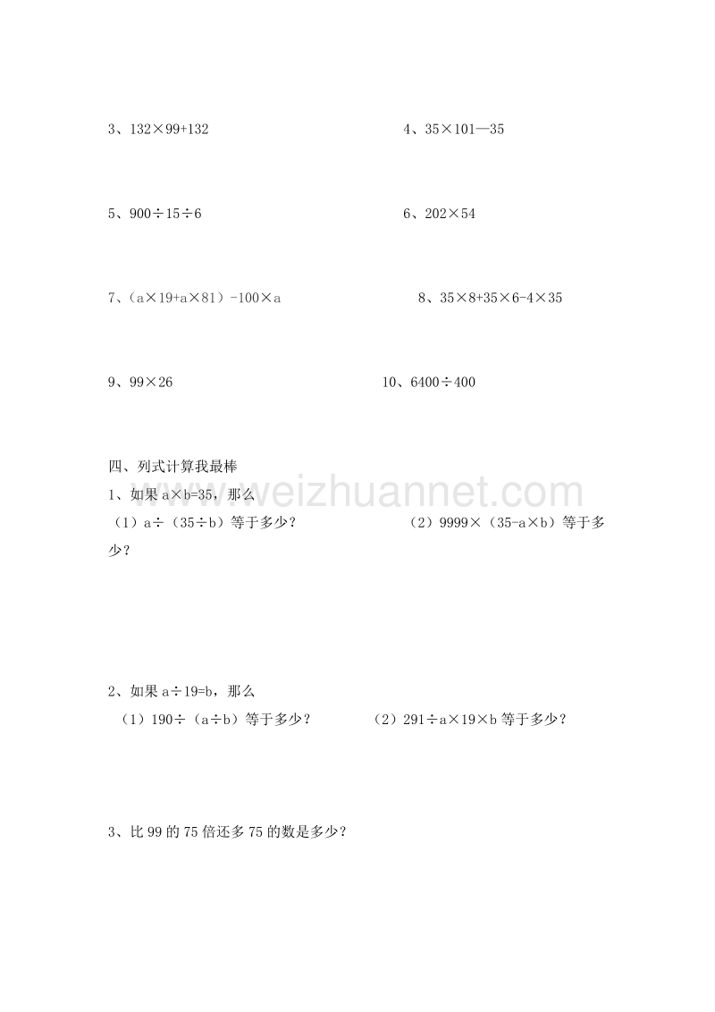 2016春（北师大版 ）六年级数学下册同步检测 运算律3.doc_第2页